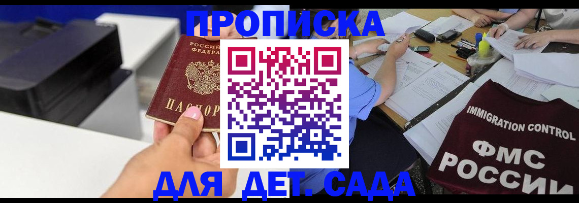 прописка для школы в Волгодонске