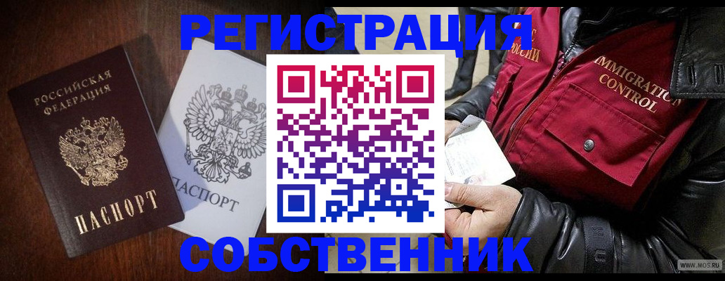 где прописаться в Волгодонске