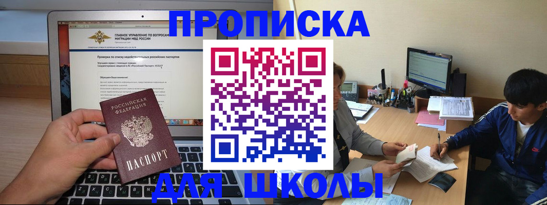 прописка в Волгодонске