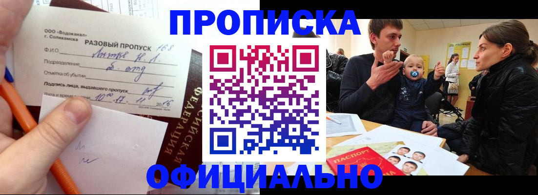 временная регистрация купить в Волгодонске