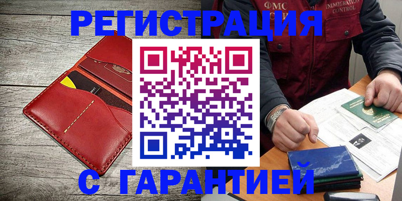 временная регистрация надежно в Волгодонске