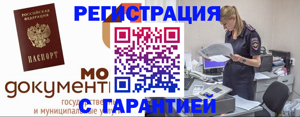 прописка гарантия в Волгодонске