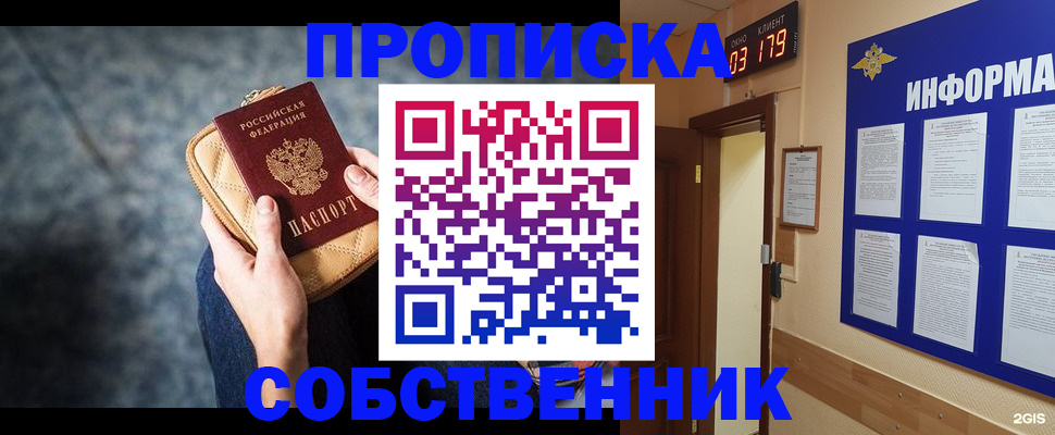 временная регистрация в квартире в Волгодонске