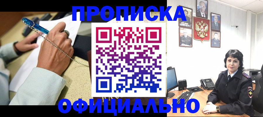 прописка для военкомата в Волгодонске