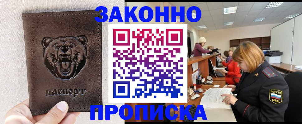 прописка поиск в Волгодонске